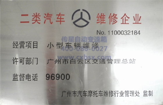 车辆维修证书