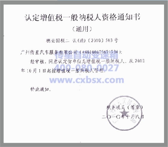 纳税人资质资格证