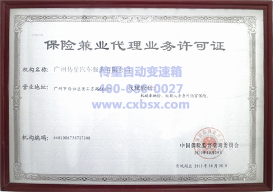 保险兼业代理业务许可证