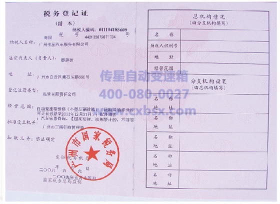 税务登记证