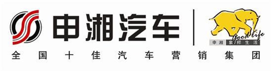传星合作客户-湖南申湘汽车集团