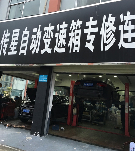 奥迪变速箱维修