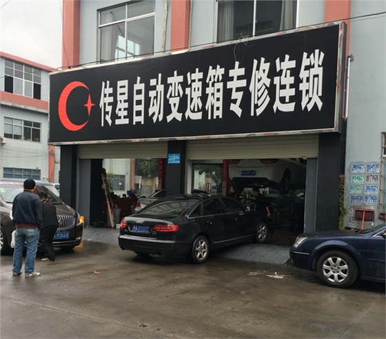 奥迪变速箱维修