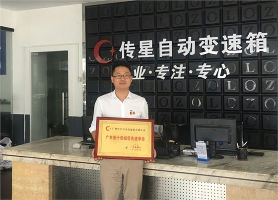 广东省十佳诚信先进单位