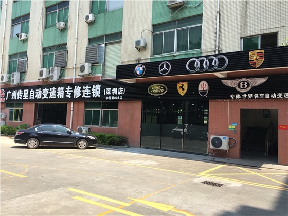 变速箱维修