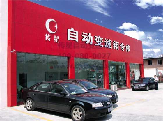 传星变速箱