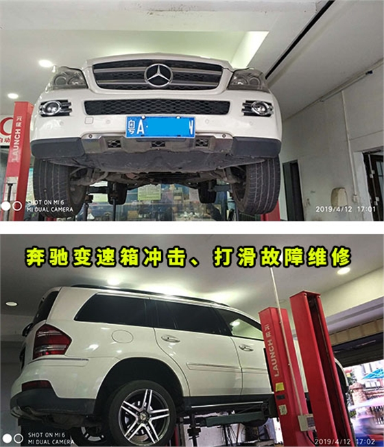 奔驰变速箱维修
