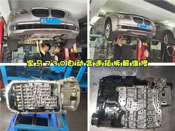 宝马730变速箱维修