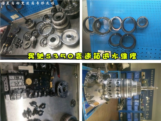 奔驰变速箱维修