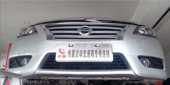 日产天籁自动变速箱维修