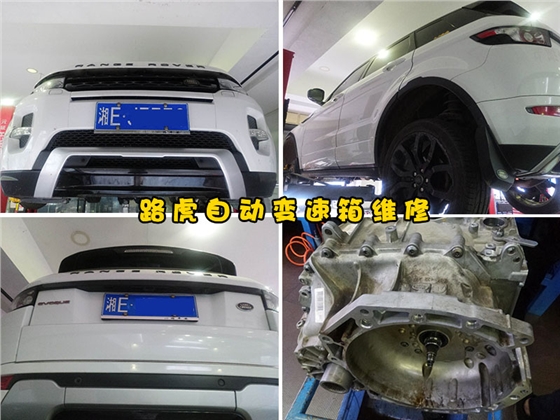 路虎自动变速箱维修