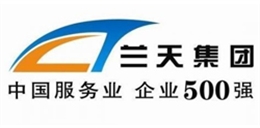 传星合作客户-湖南兰天汽车集团