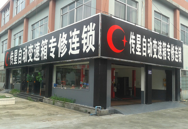 斯柯达变速箱维修